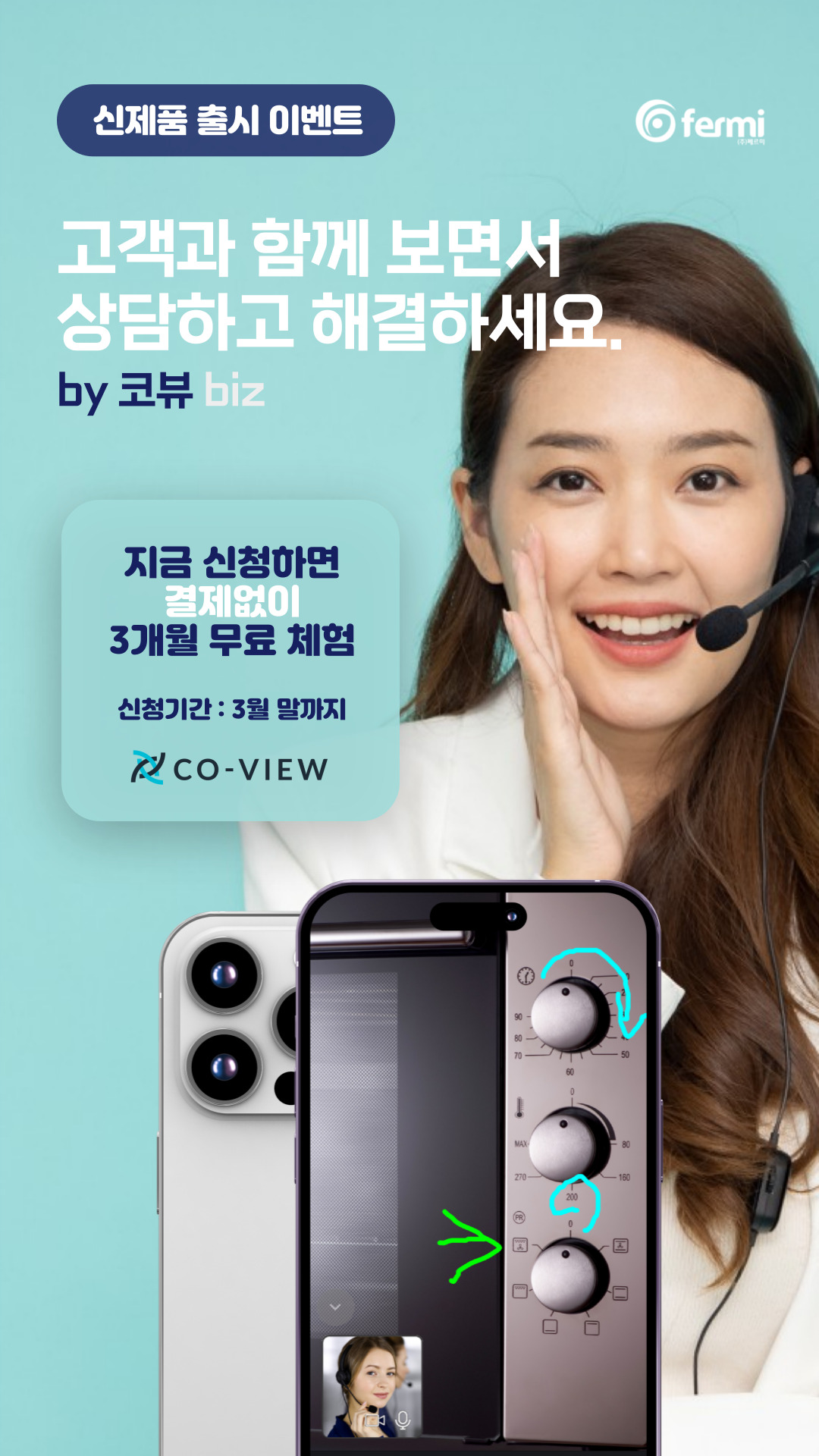 코뷰 화상상담 무료체험 이벤트